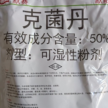 50%克菌丹杀菌剂炭疽病灰霉病白粉病轮纹病烂病锈病果树