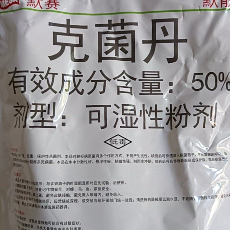 50%克菌丹杀菌剂炭疽病灰霉病白粉病轮纹病烂病锈病果树