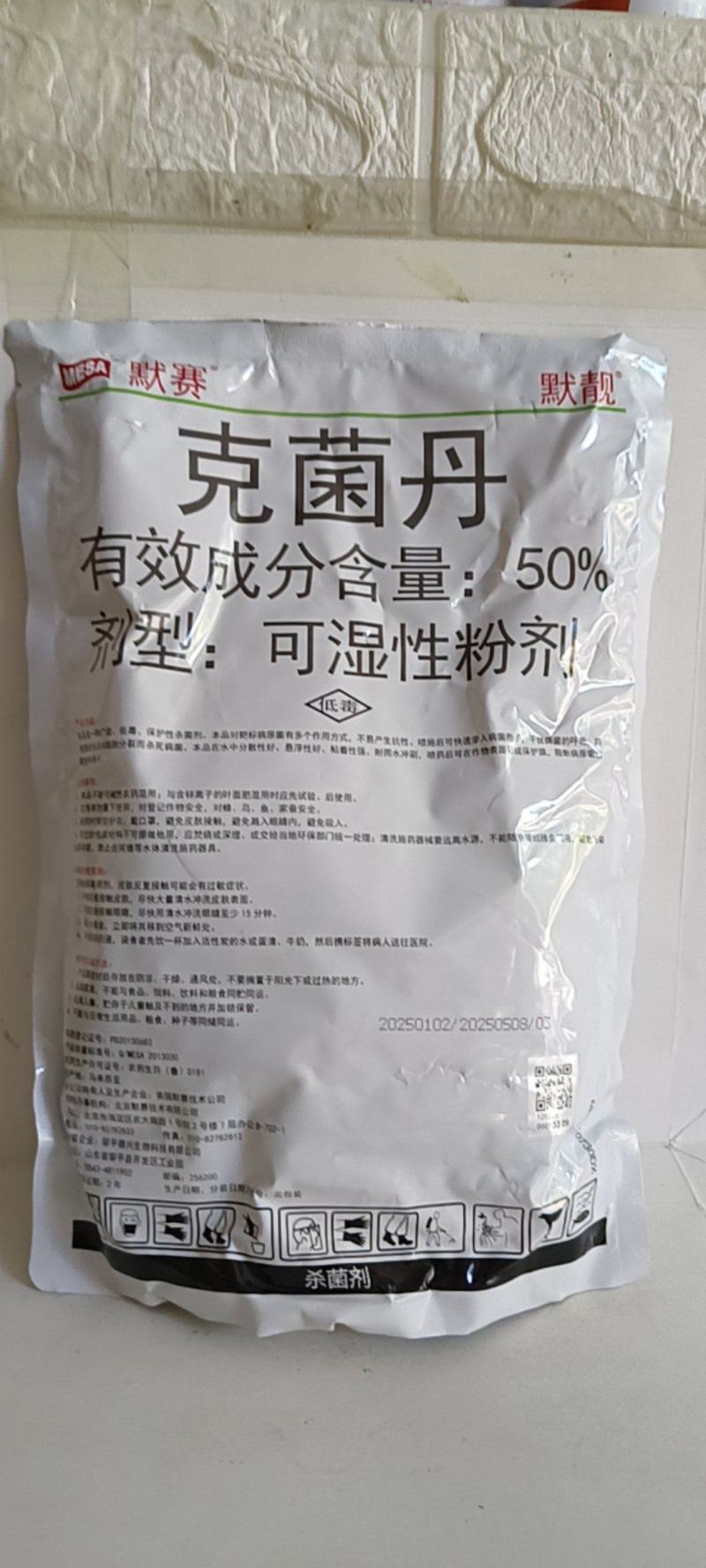 50%克菌丹杀菌剂炭疽病灰霉病白粉病轮纹病烂病锈病果树