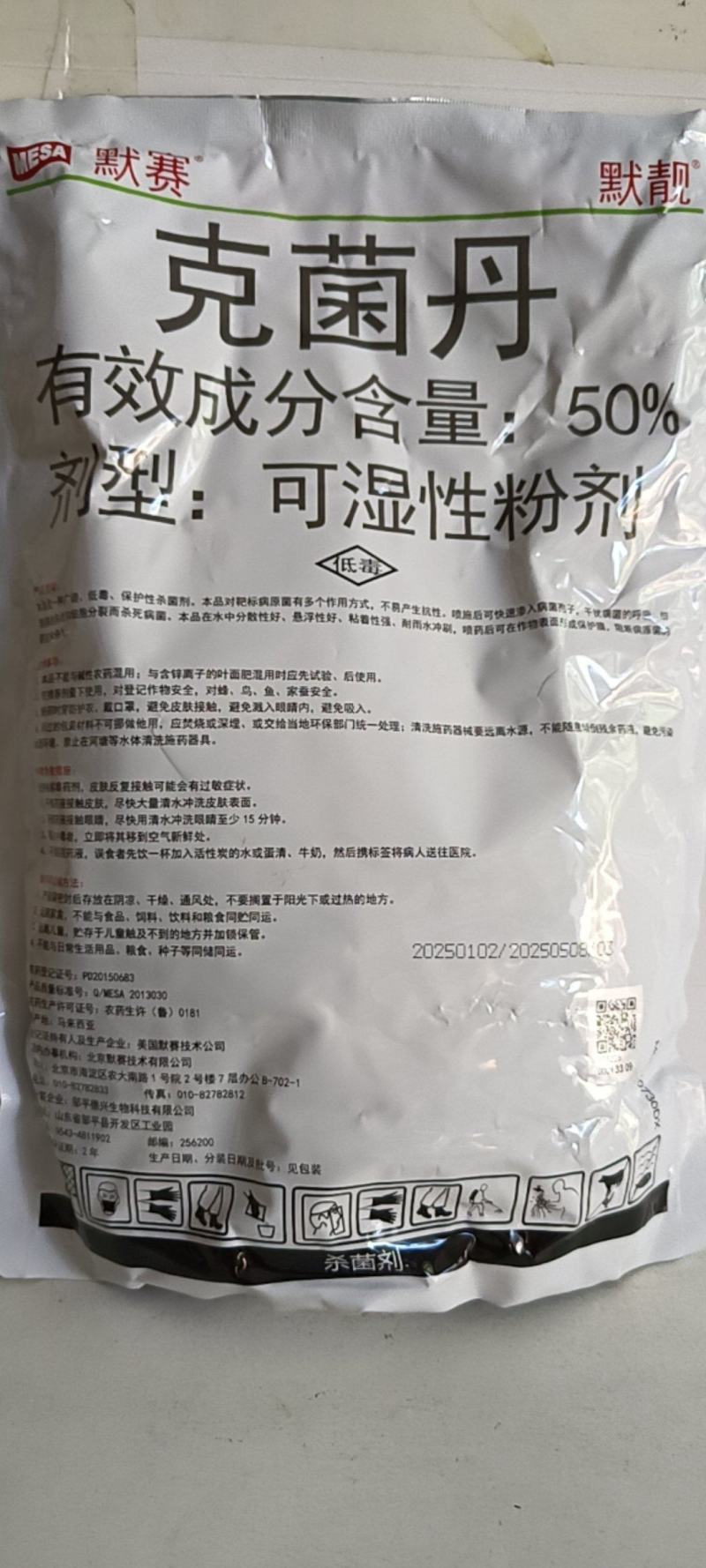 50%克菌丹杀菌剂炭疽病灰霉病白粉病轮纹病烂病锈病果树