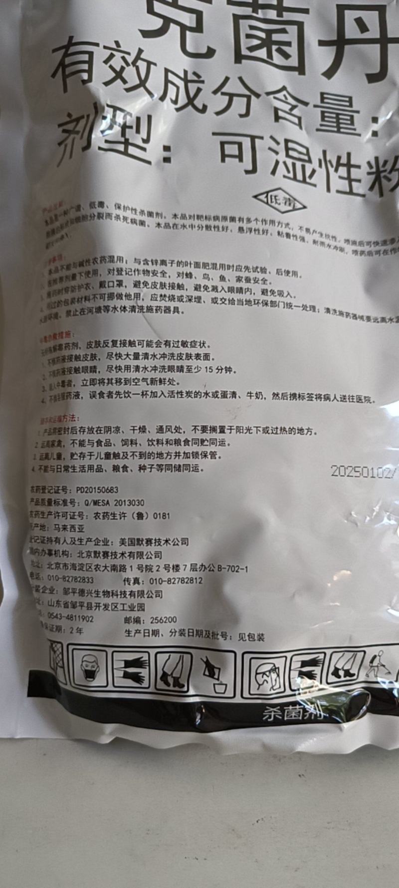 50%克菌丹杀菌剂炭疽病灰霉病白粉病轮纹病烂病锈病果树