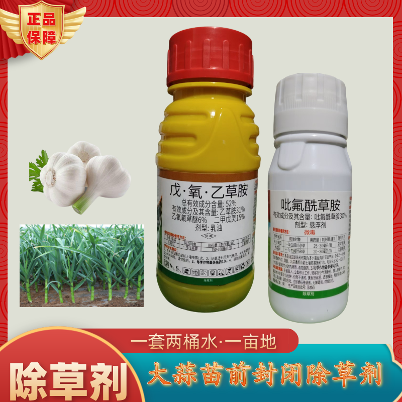 大蒜封闭除草药除草剂大蒜田苗前除草药