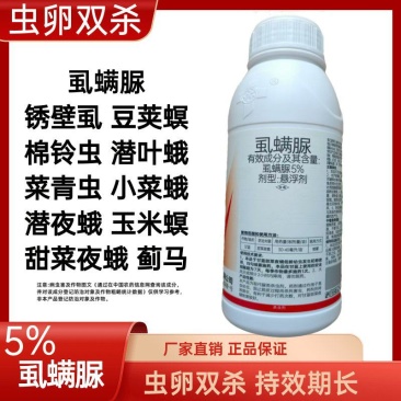 巧喜5%虱螨脲蔬菜甘蓝甜菜夜蛾农药杀虫剂
