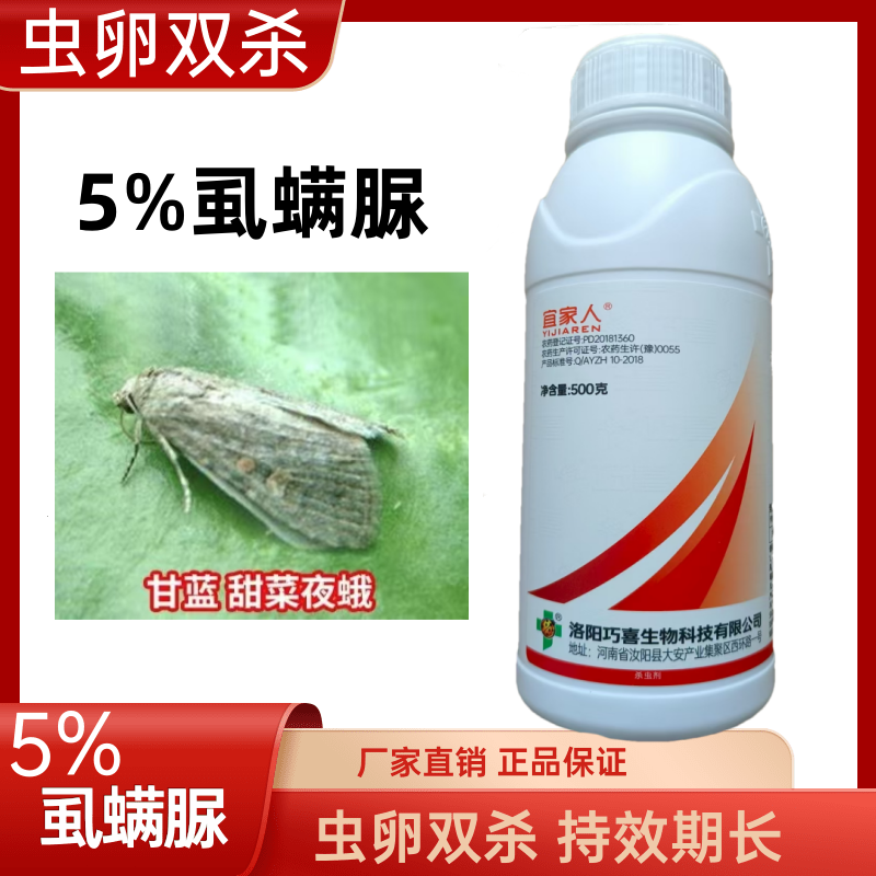 巧喜5%虱螨脲蔬菜甘蓝甜菜夜蛾农药杀虫剂