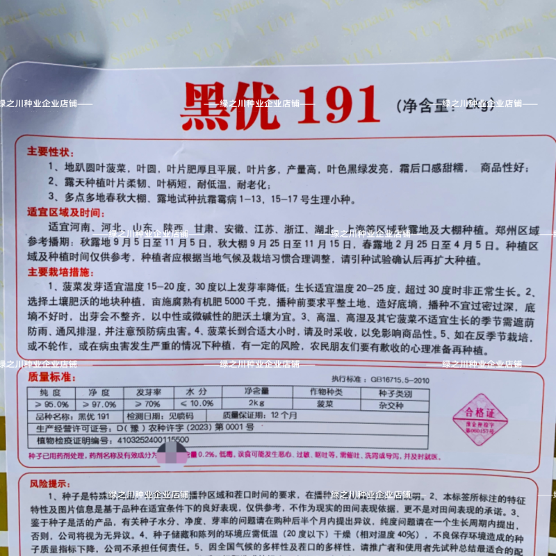 豫艺趴地菠菜种子黑优191菠菜种籽圆叶地趴菠菜籽抗病耐寒