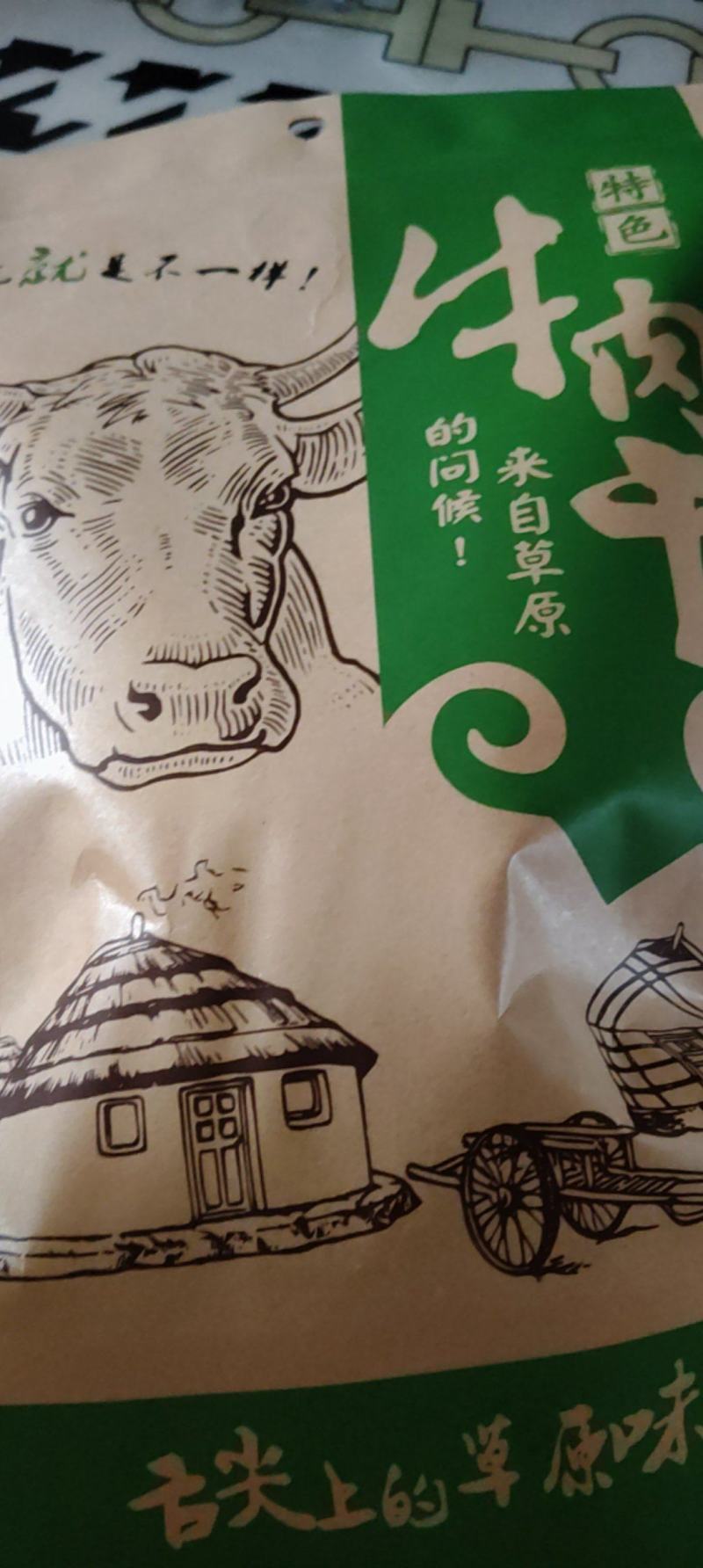 【熟牛肉】
