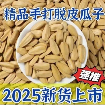 精品脱皮瓜子363葵花籽大量供应可视频看货欢迎来电