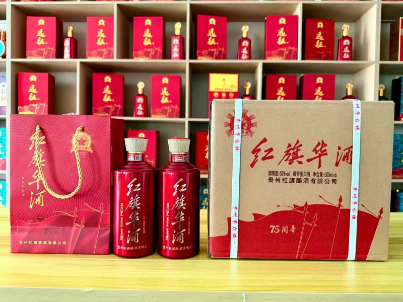 红旗华酒75周年