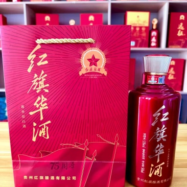红旗华酒75周年