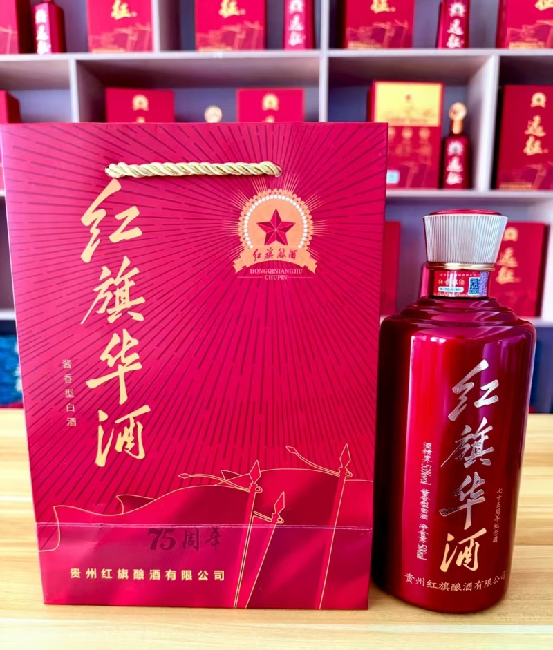 红旗华酒75周年