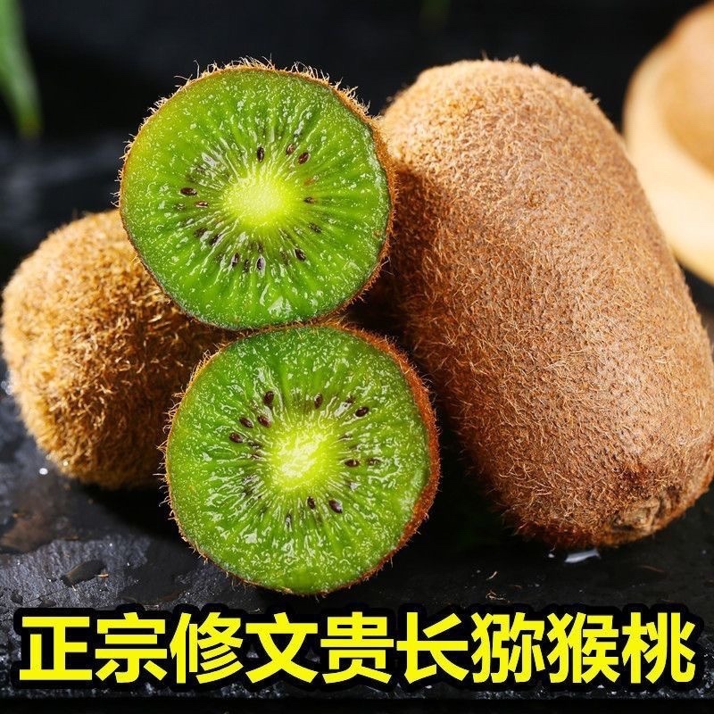 贵州修文猕猴桃贵长一件代发团长达人可对接