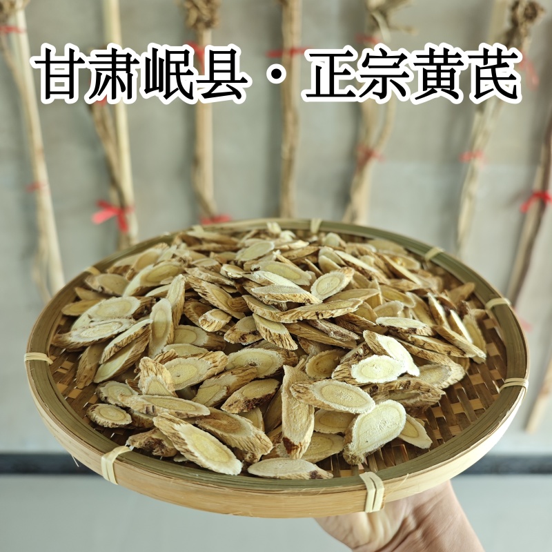 甘肃岷县黄芪