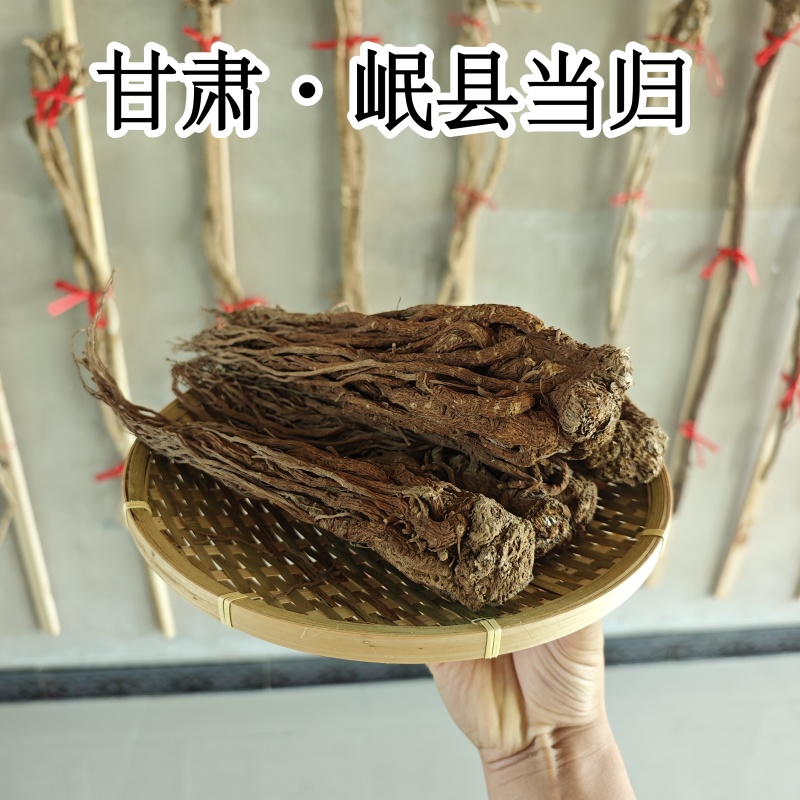 岷县当归