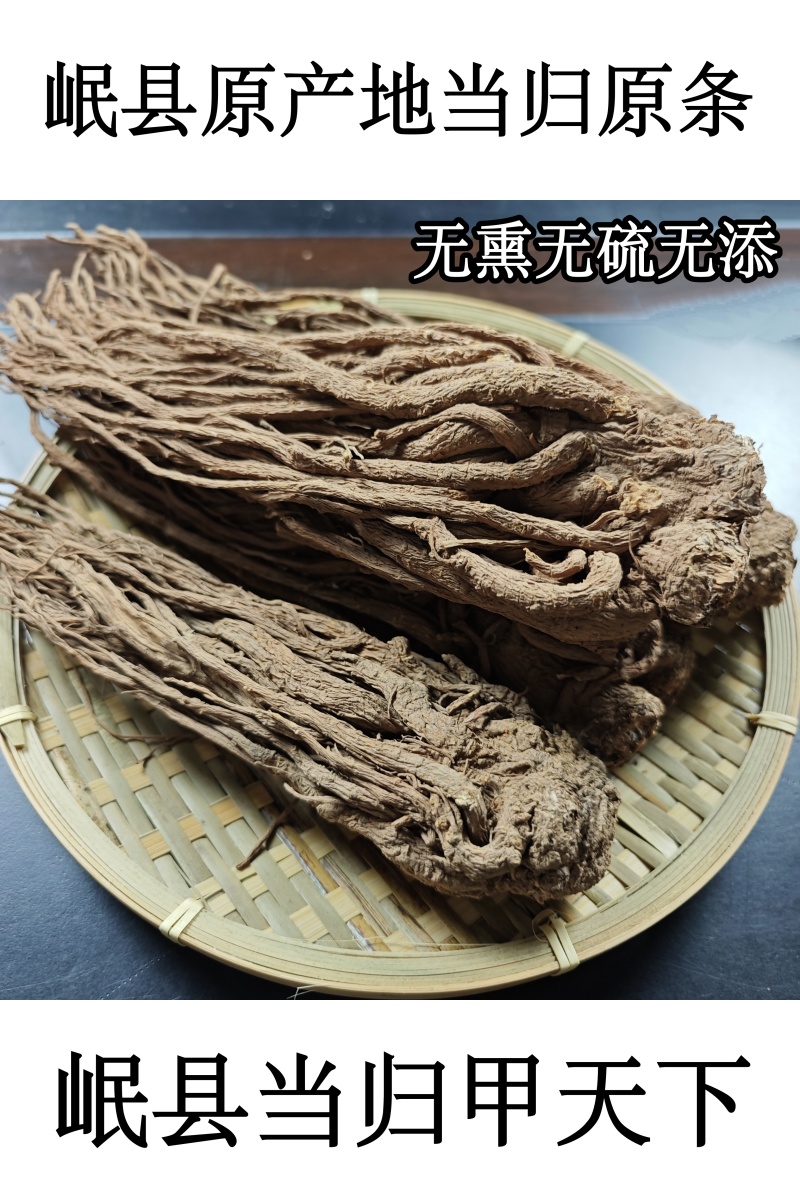岷县当归