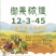 葡萄，瓜果李桃增甜上色专用肥