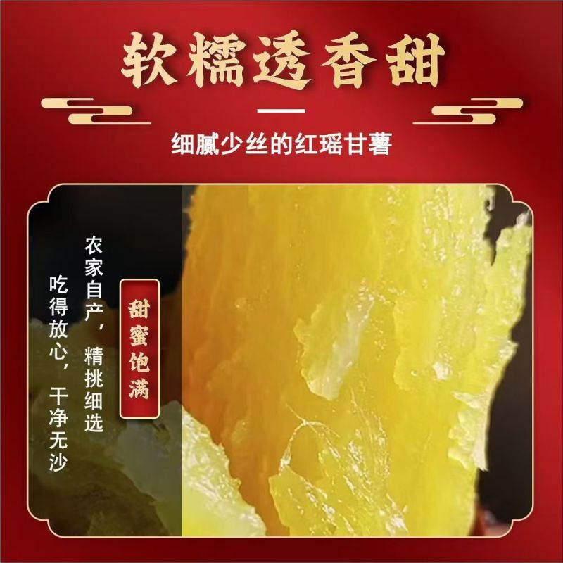 红瑶蜜薯