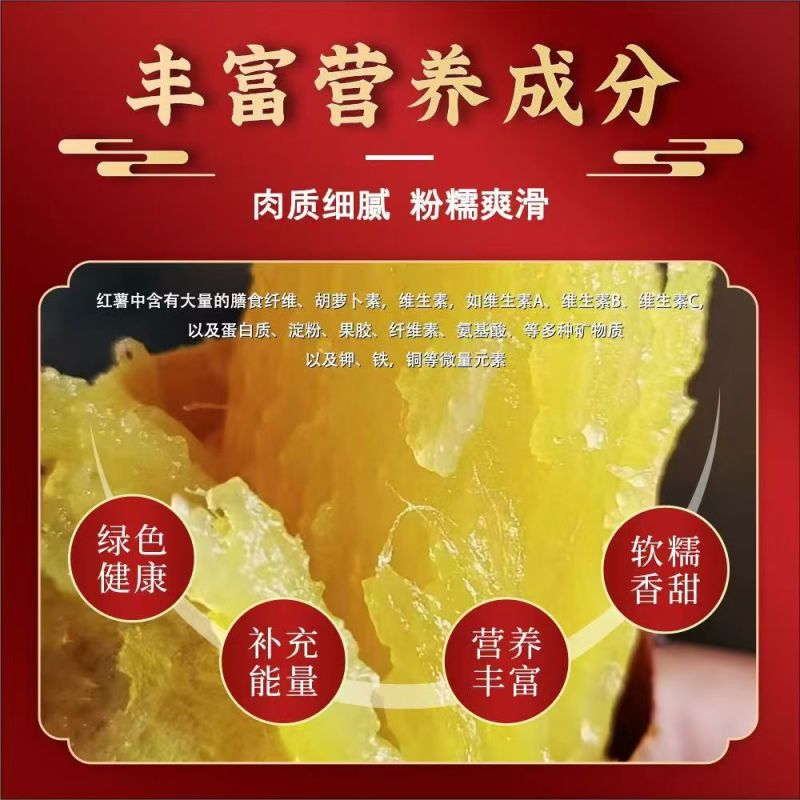 红瑶蜜薯