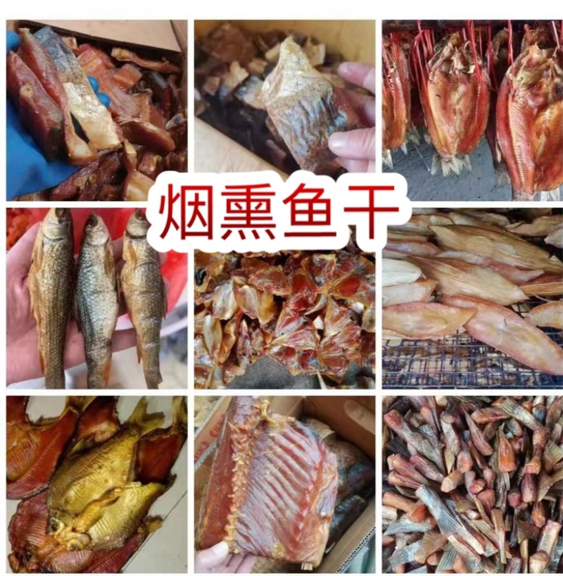 厂家批发湖南特产农家烟熏东江鱼火焙鱼东江鱼干烟熏鱼干干鱼