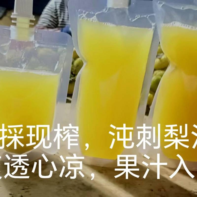 刺梨汁