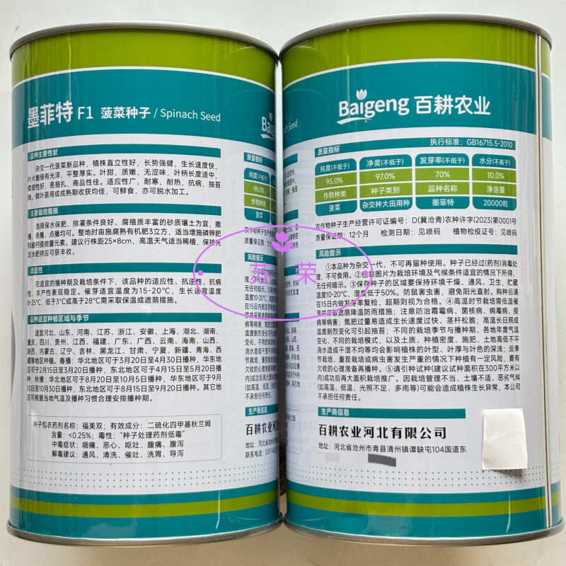 百耕墨菲特杂交菠菜种子叶片墨绿叶甜质嫩无涩味耐寒耐热菠菜
