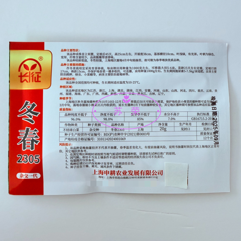冬春2305青梗菜种子20克抗病耐寒耐抽苔青菜种籽