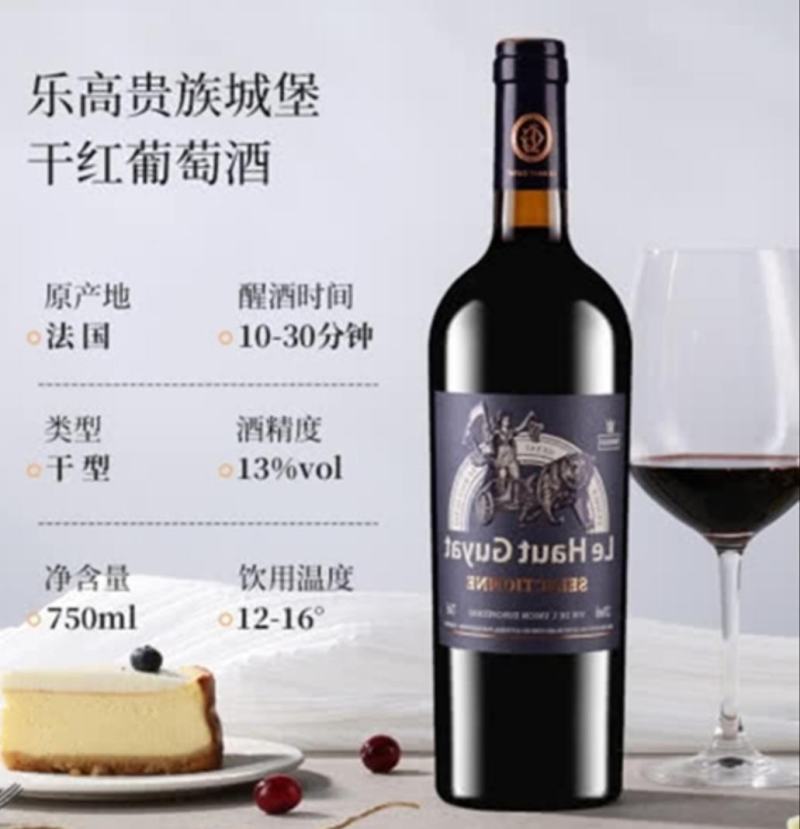 张裕乐高城堡贵族葡萄酒(法国原箱)