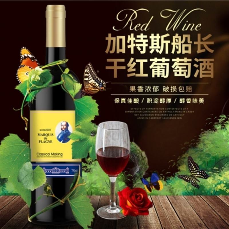 加特斯船长干红葡萄酒