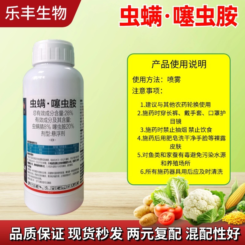 28%虫螨腈·噻虫胺悬浮剂蓟马韭菜韭蛆
