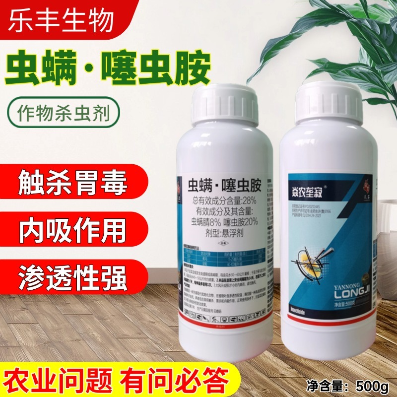 28%虫螨腈·噻虫胺悬浮剂蓟马韭菜韭蛆