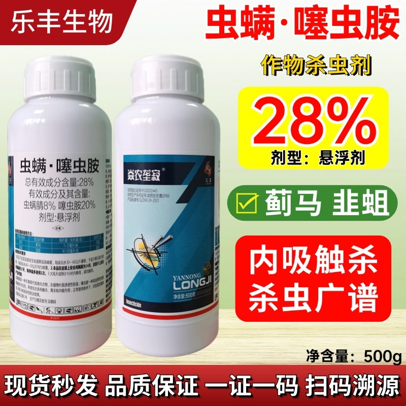 28%虫螨腈·噻虫胺悬浮剂蓟马韭菜韭蛆