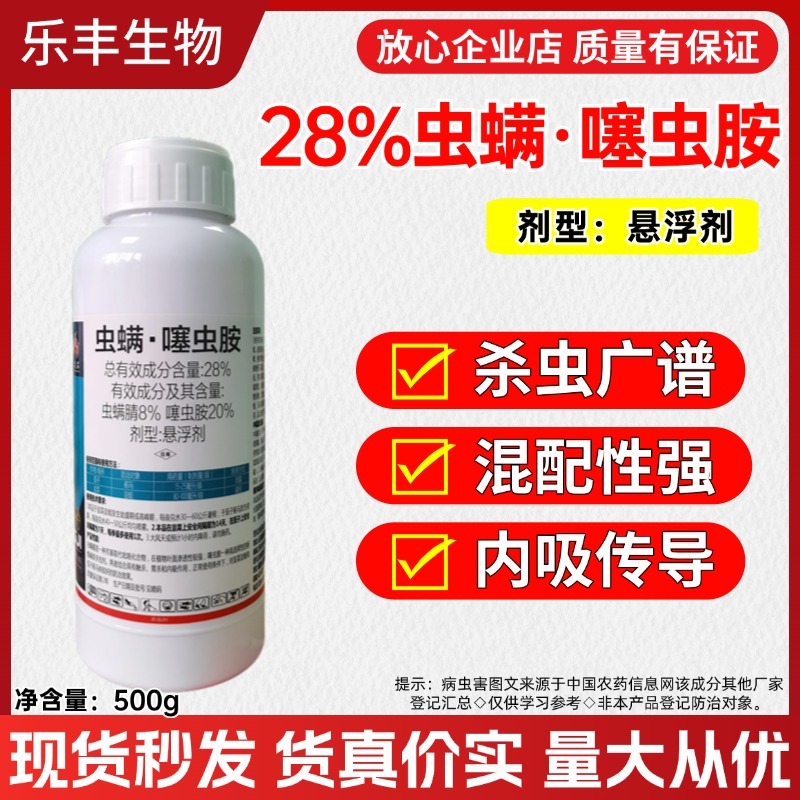 28%虫螨腈·噻虫胺悬浮剂蓟马韭菜韭蛆