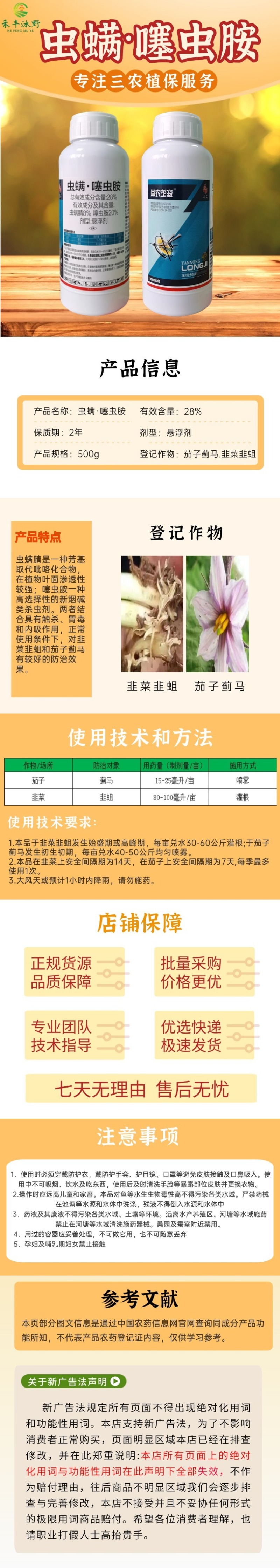 28%虫螨腈·噻虫胺悬浮剂蓟马韭菜韭蛆