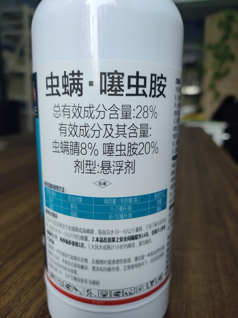 28%虫螨腈·噻虫胺悬浮剂蓟马韭菜韭蛆