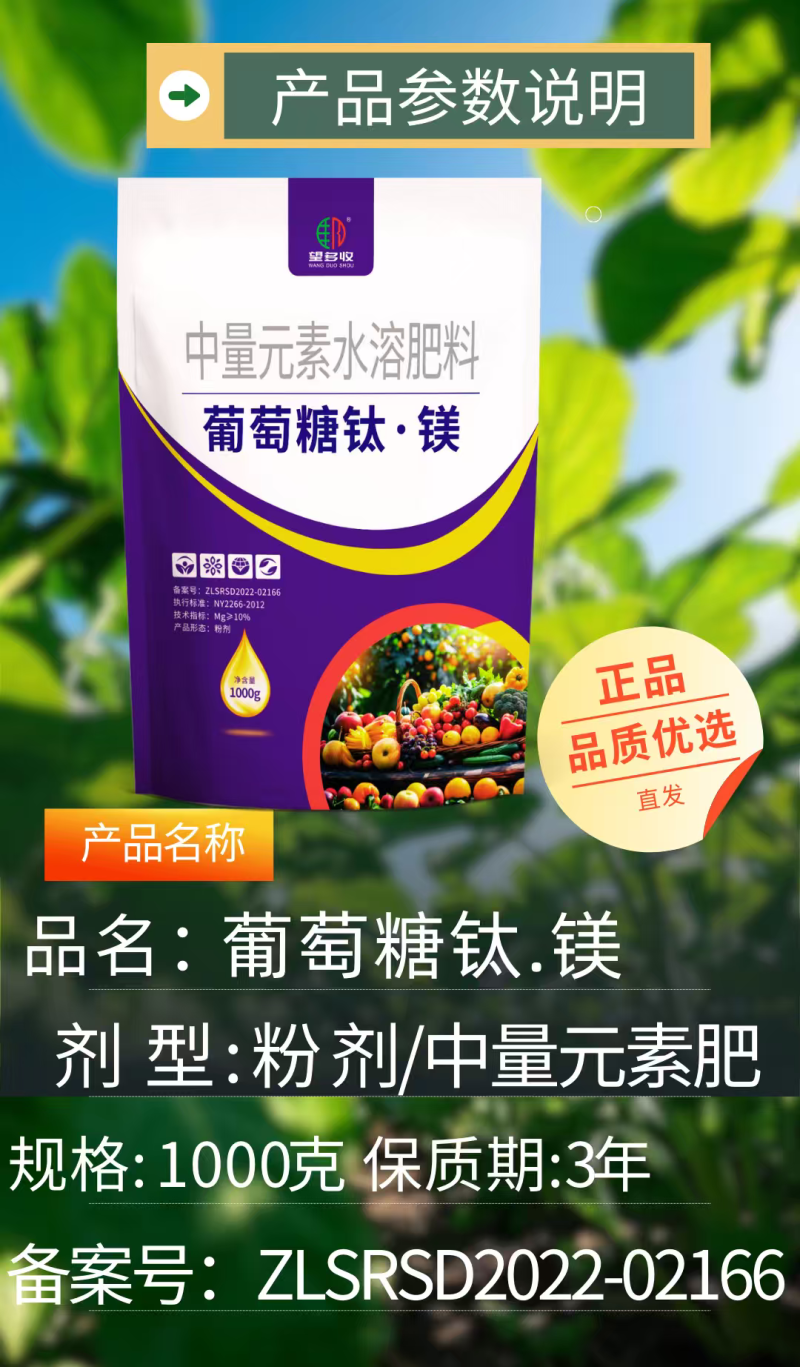 葡萄糖钛镁叶面肥促进转色降酸增甜改善口感提高糖度喷雾
