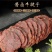 【熟牛肉】熟牛腱子肉40一斤