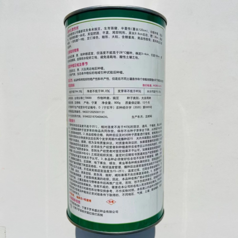 豌豆种子台湾长寿仁豌豆种子山地大王豌豆水果豆种子