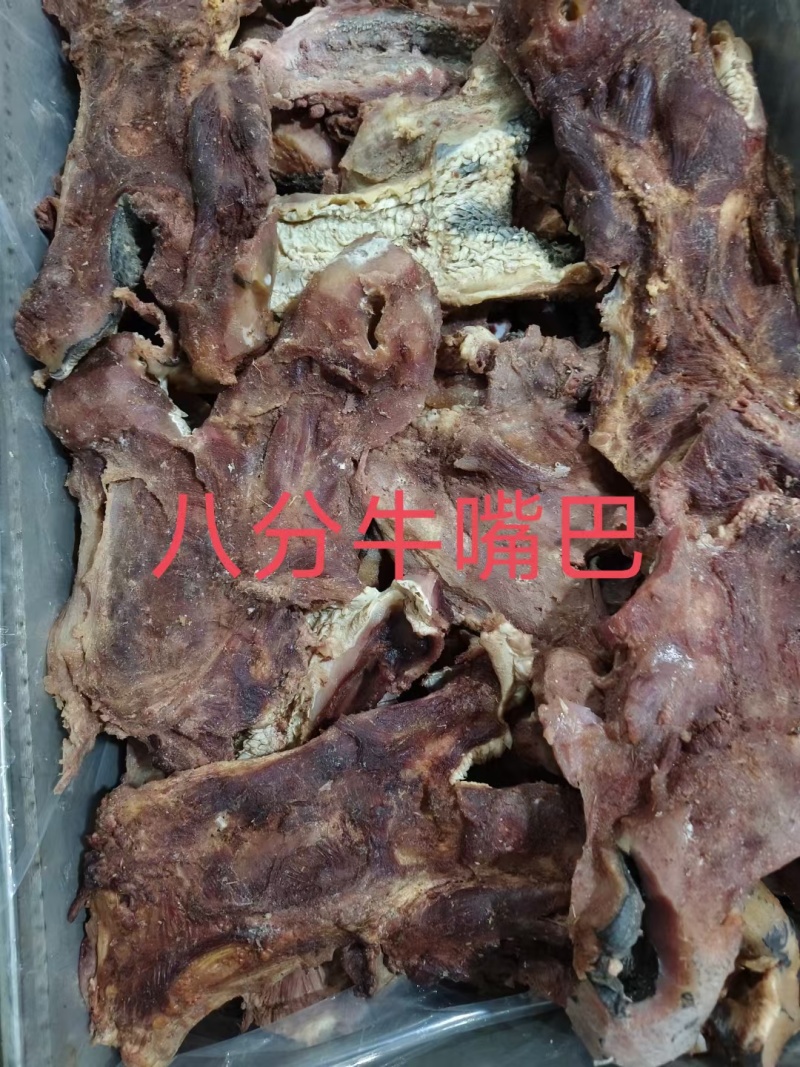 八分牛嘴巴