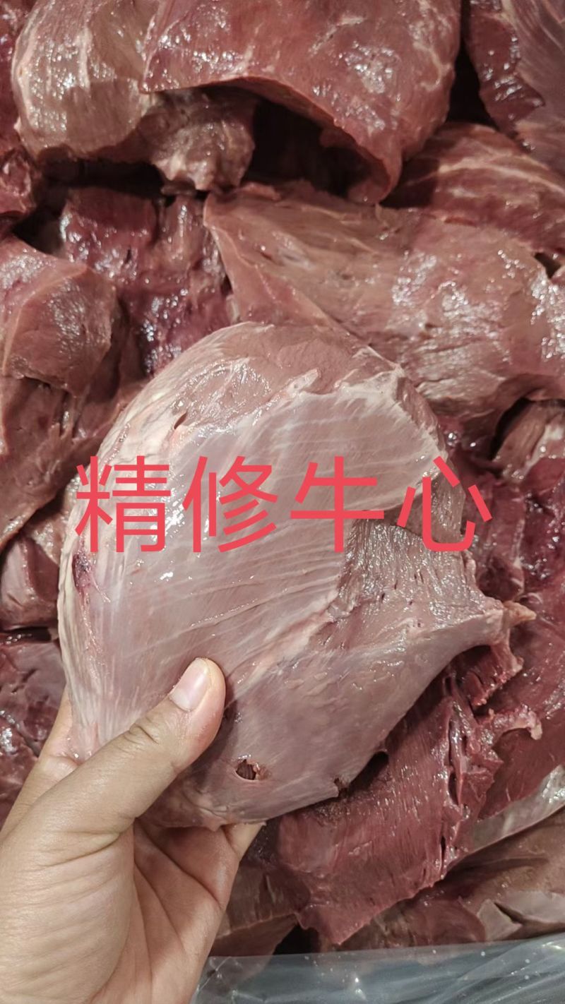 精修牛心