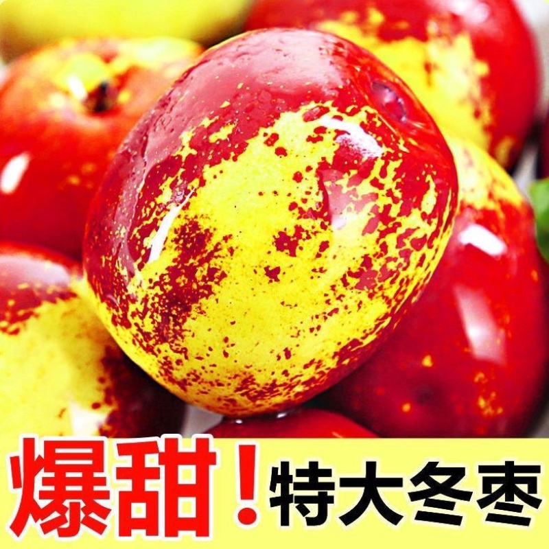 沾化冬枣，一件代发，对接市场电商供应链，可长期稳定供货