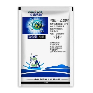 山东东泰20%吗胍乙酸铜可湿性粉剂老牌子农用正品番茄黄瓜