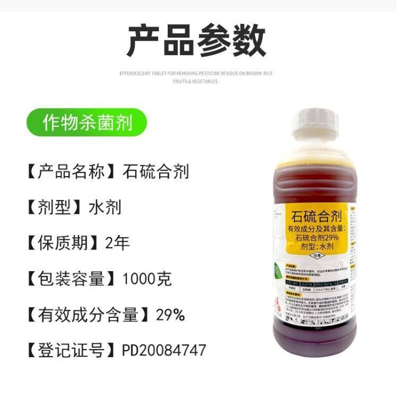 29%石硫合剂-伏园清园专用，经济划算