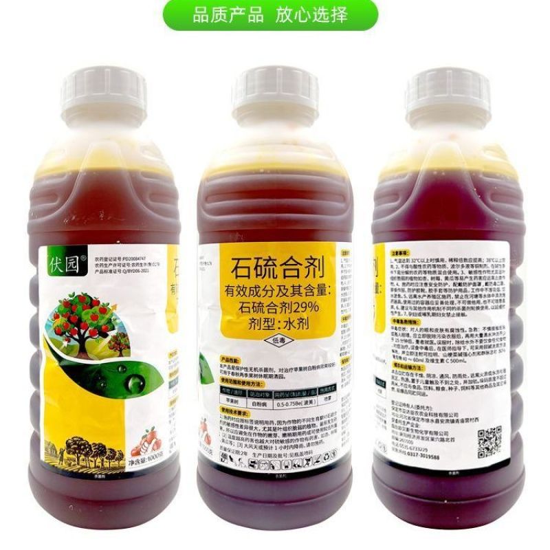29%石硫合剂-伏园清园专用，经济划算