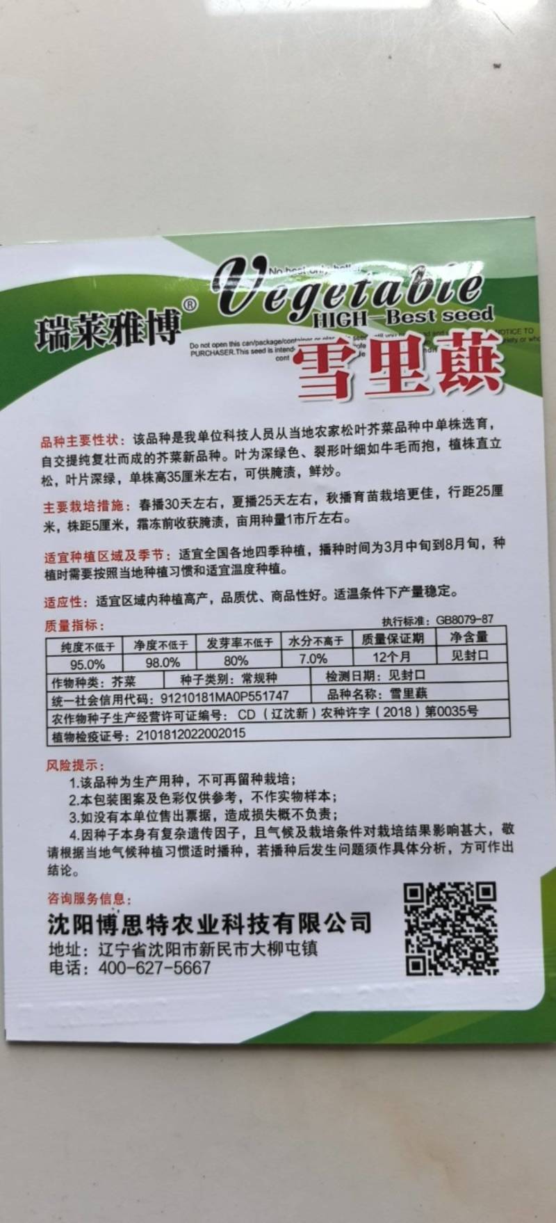 雪里红种子松叶腊菜种子香味浓郁早熟阳台耐寒晚熟花叶型