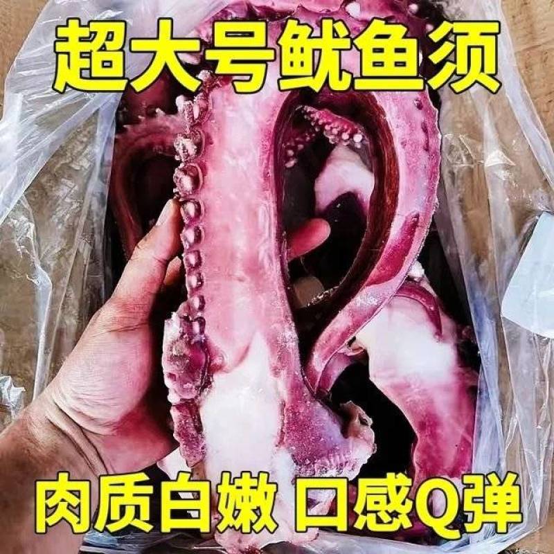 特大号鱿鱼须脆口须章鱼须鱿鱼爪章鱼足新鲜冷冻生鲜