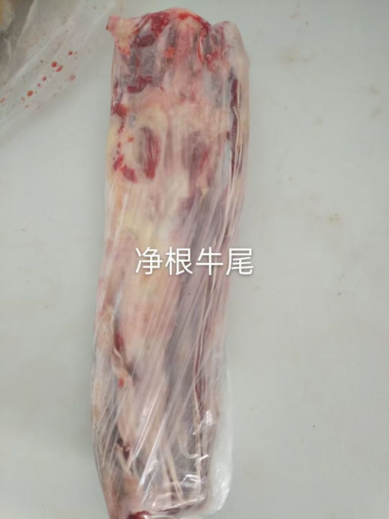净根牛尾