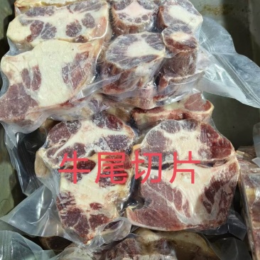 牛尾切片
