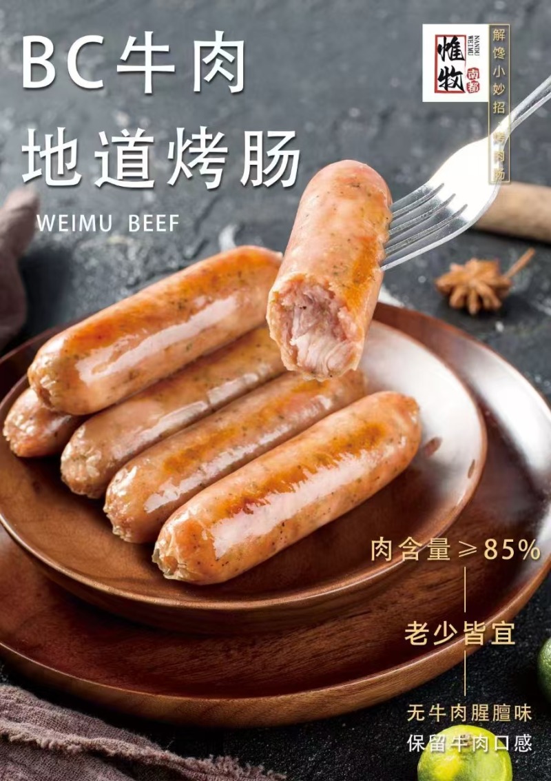 【肠类】牛肉地道肠含肉量85%以上，采用新鲜黄牛肉