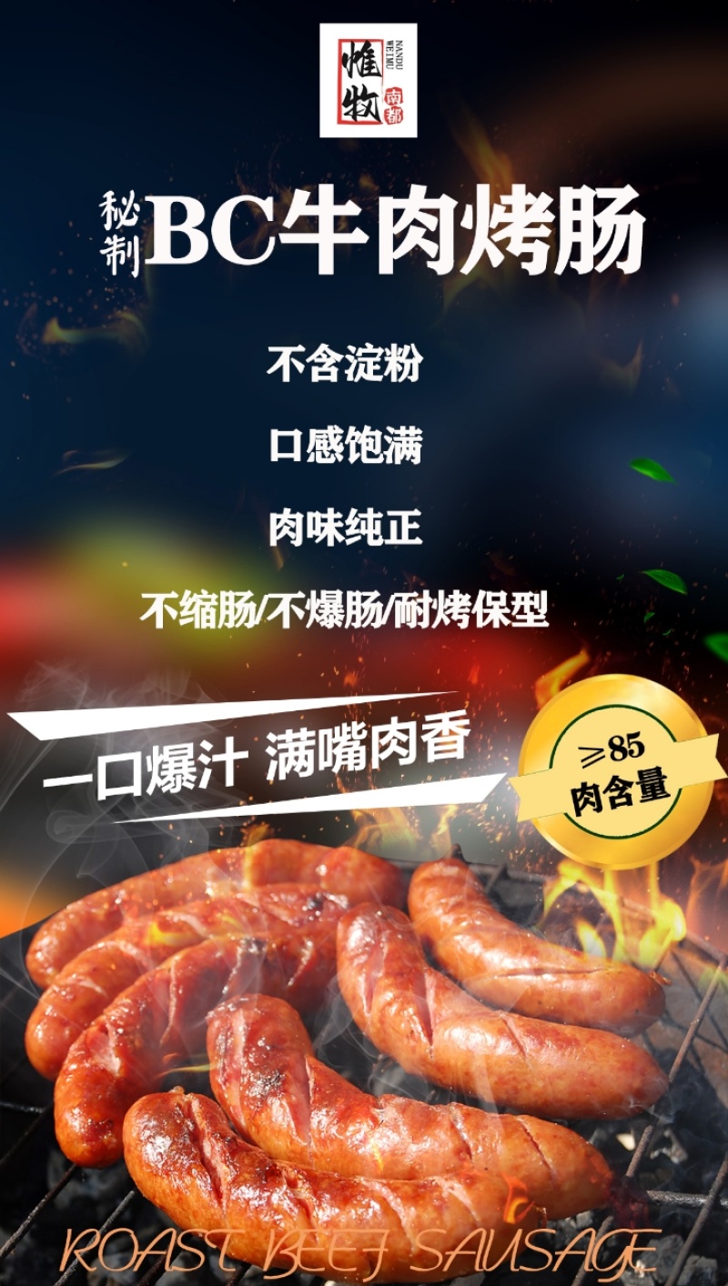 【肠类】牛肉地道肠含肉量85%以上，采用新鲜黄牛肉