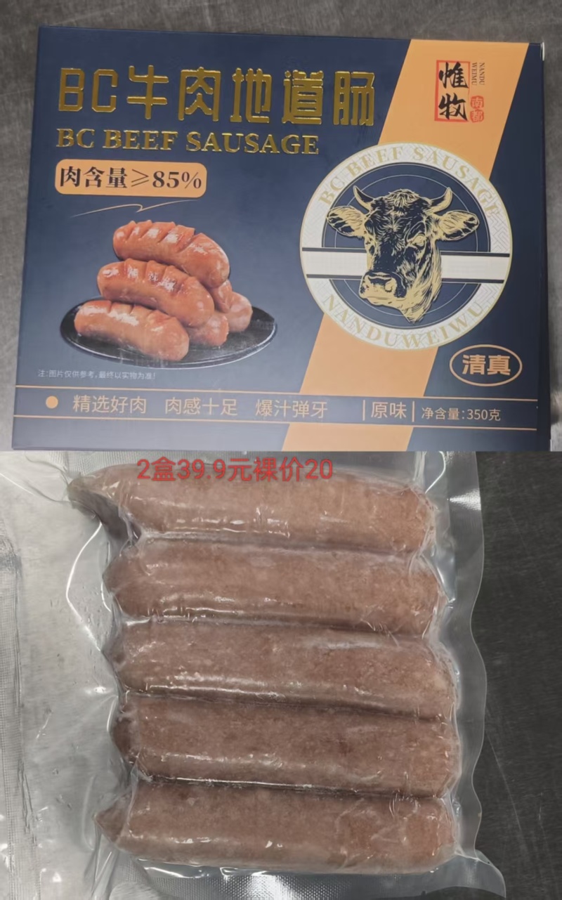 【肠类】牛肉地道肠含肉量85%以上，采用新鲜黄牛肉