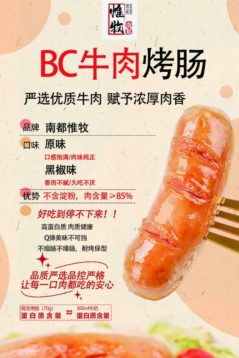 【肠类】牛肉地道肠含肉量85%以上，采用新鲜黄牛肉
